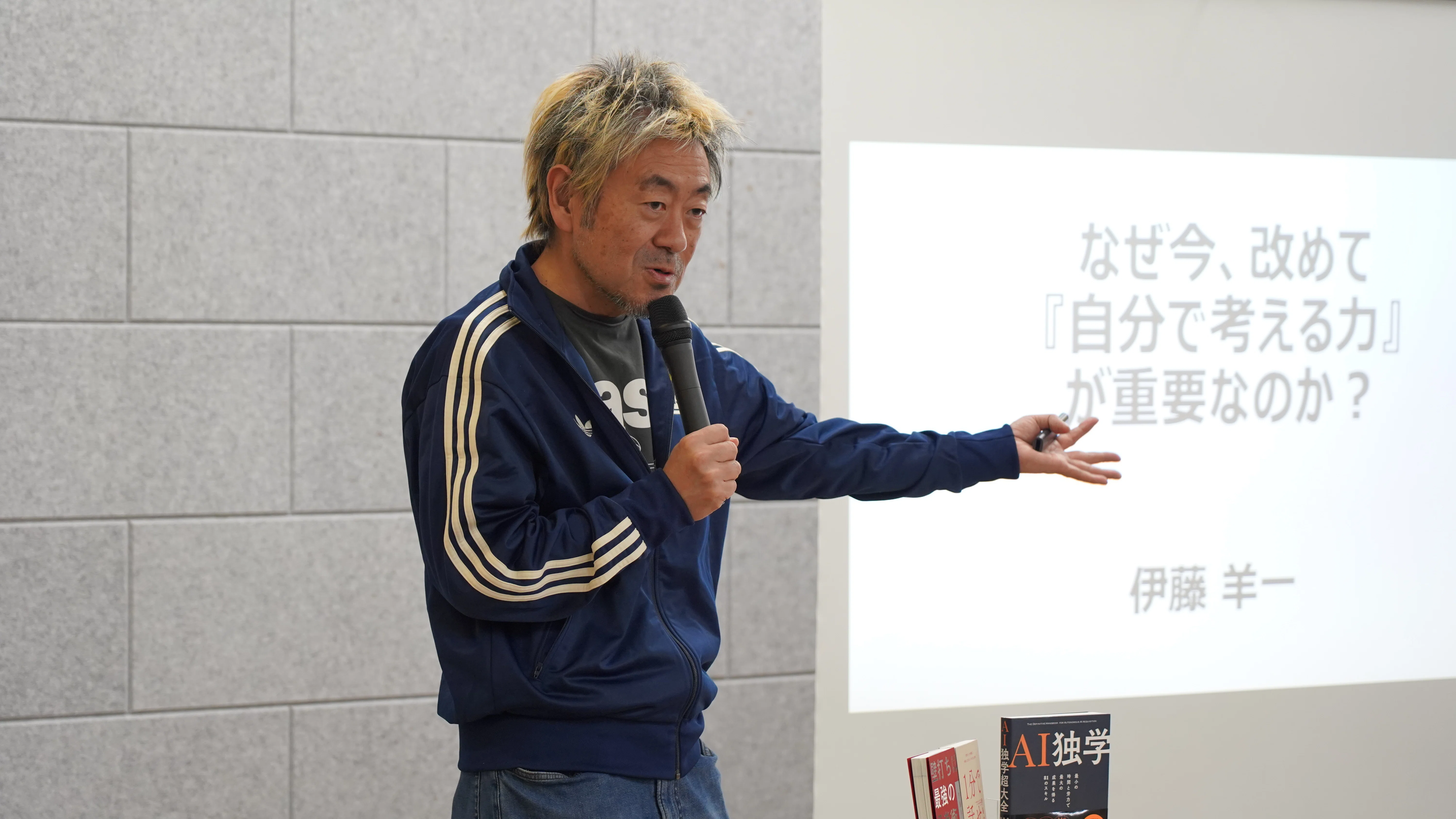 開催レポート】『AI独学 超大全』出版記念！伊藤羊一 × 佐藤勝彦 特別