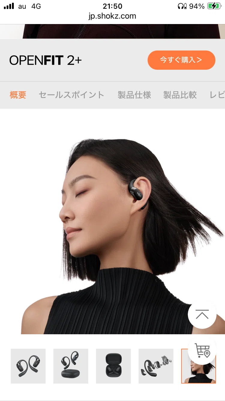 今更だけど耳掛け型オープンイヤーイヤホン OpenFit2+を使ってみた
