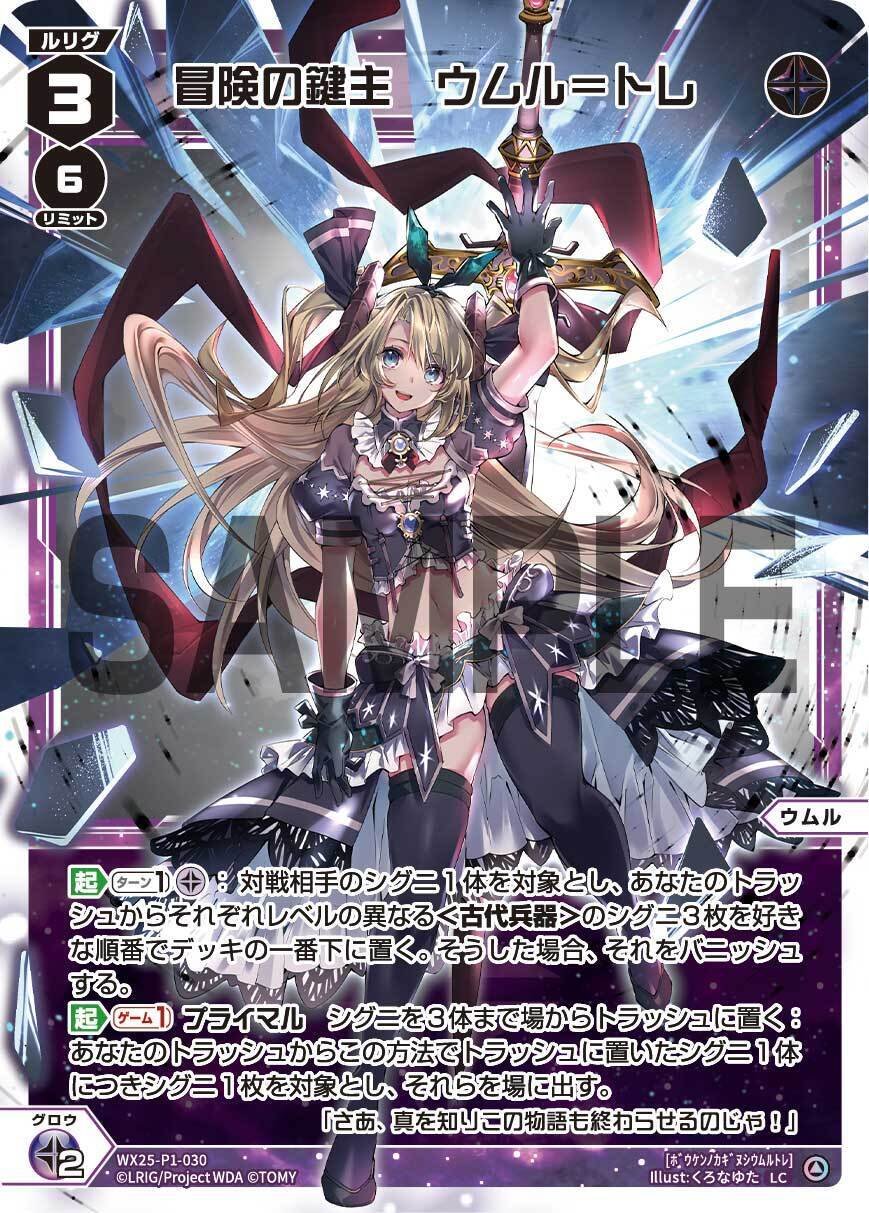 WIXOSS】《シザー・ハンズ》入り古代兵器ウムルでレベル1からシグニを