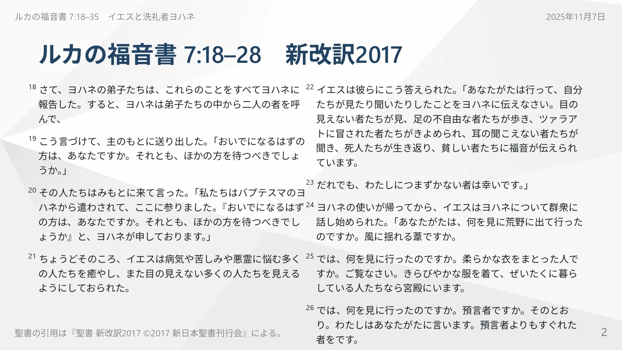 ルカの福音書 7:18–35 神の計画の批評家になるのをやめ、その正しさを