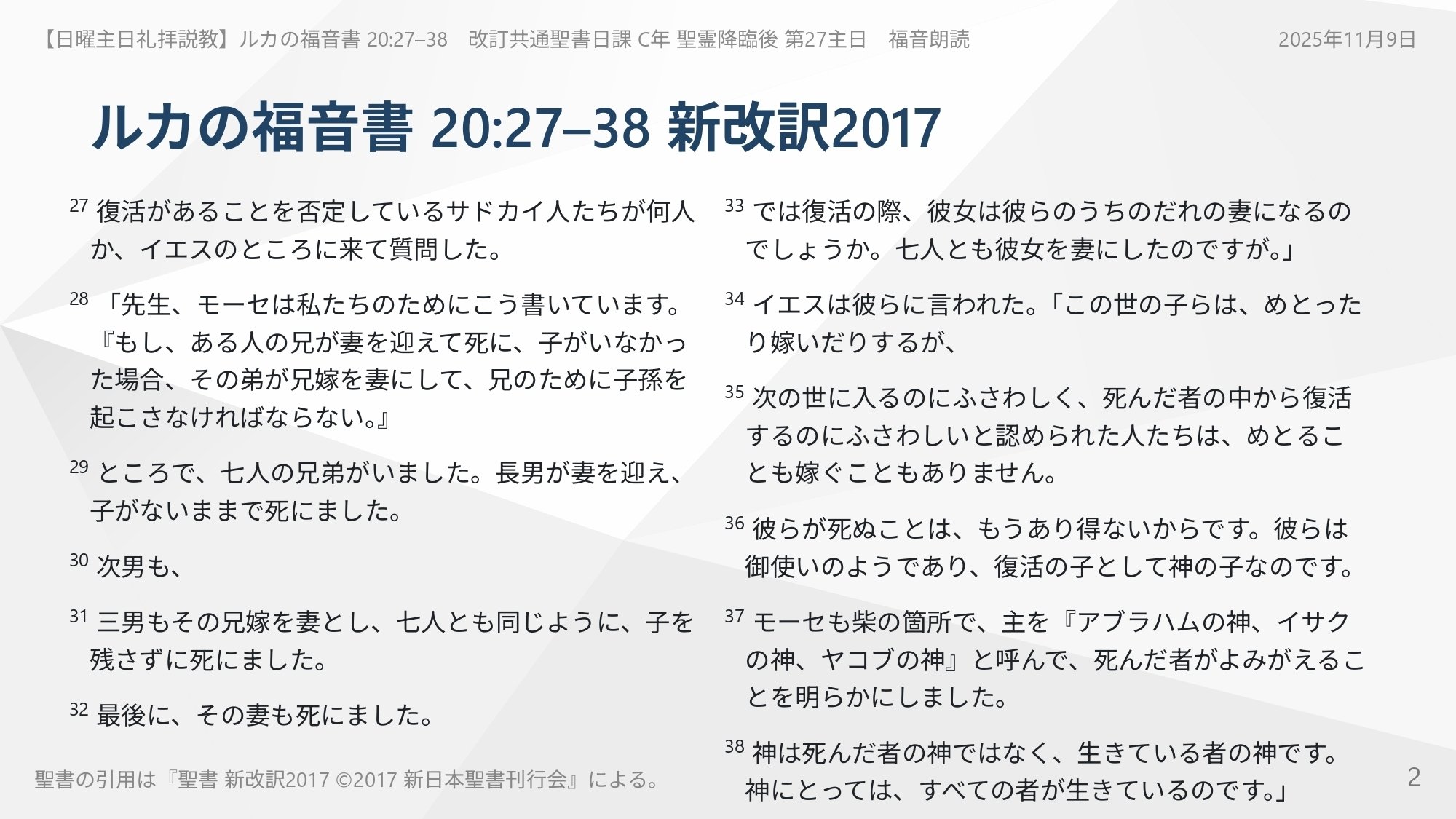 日曜主日礼拝】ルカの福音書 20:27–38 『神は死んだ者の神ではなく生き