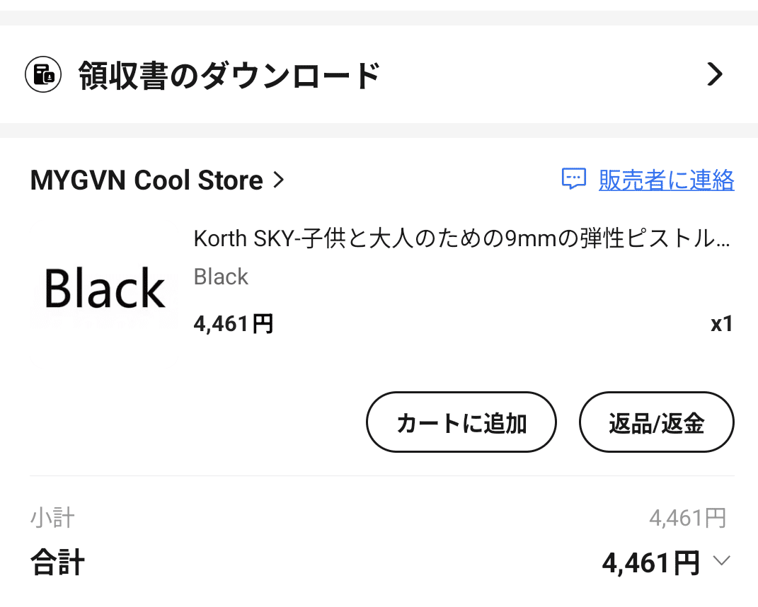トイガン （装備品多数）期間限定 早い者勝ち※コメント必須 買ったトイガンが実は真性拳銃だった件(1)｜なずなな草