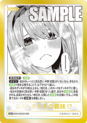 五等分の花嫁カードゲーム～スリーブ＆カードセット～四葉編～｜りあ
