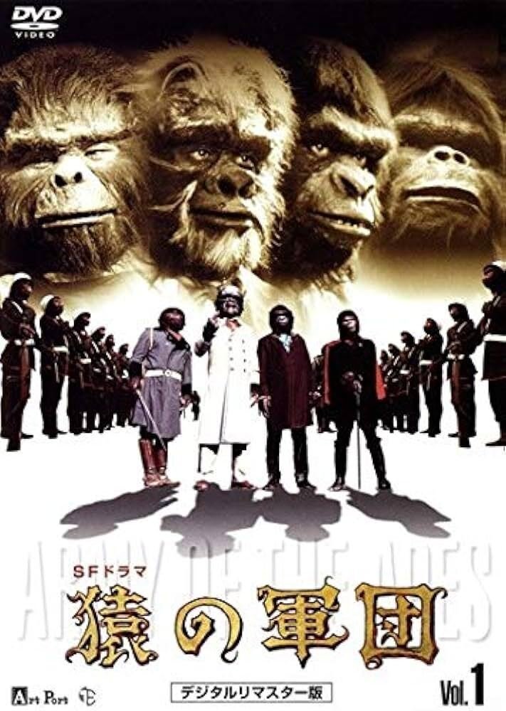 パクリだろうが、面白けりゃええねん！「猿の軍団」｜yoh