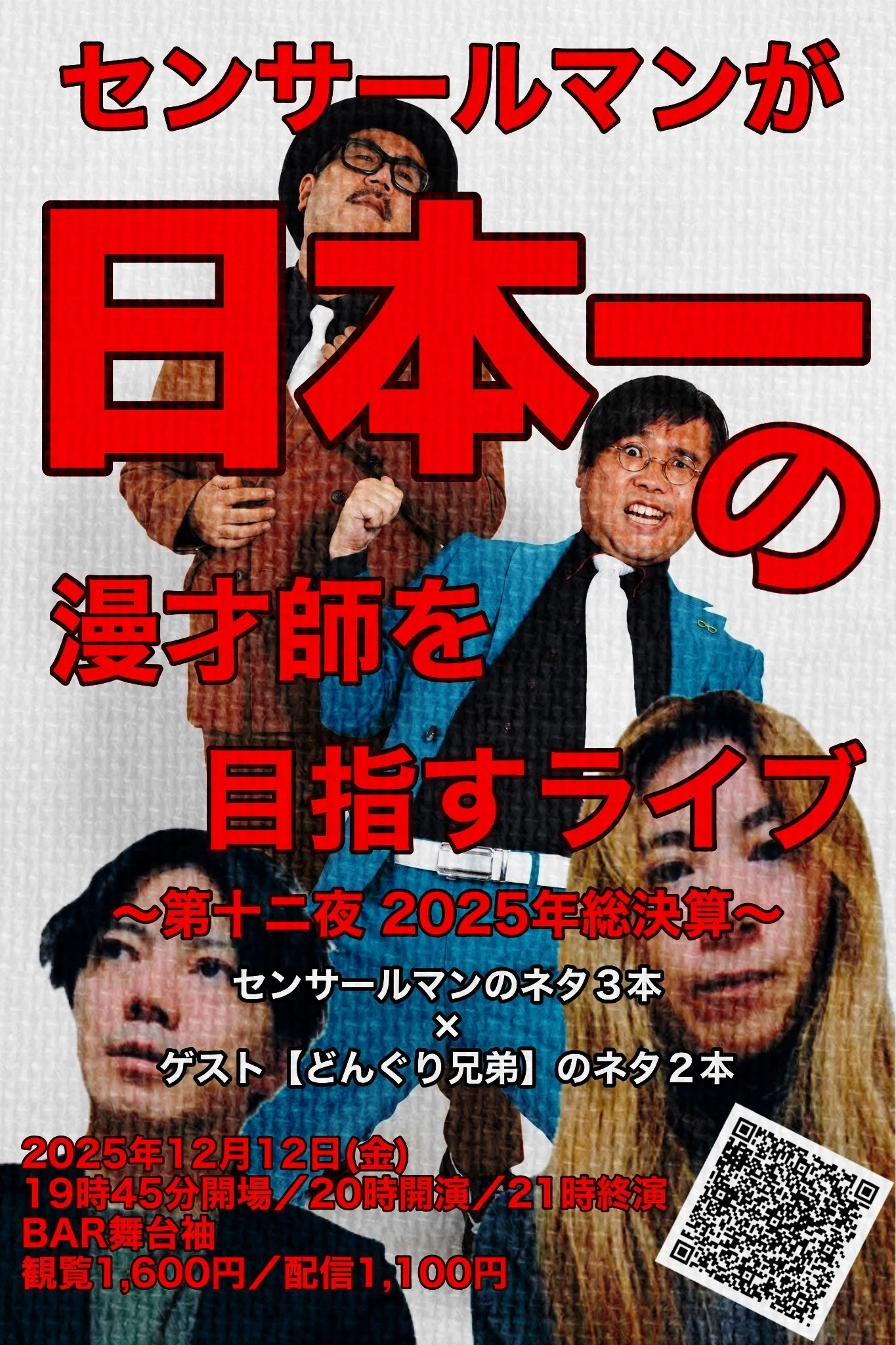 2025年12月のスケジュール。｜山﨑仕事人の脳みそ🧠