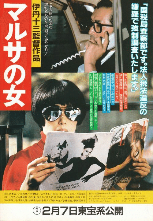 第8章 コップの水を飲むな──『マルサの女』が教えてくれた資産形成