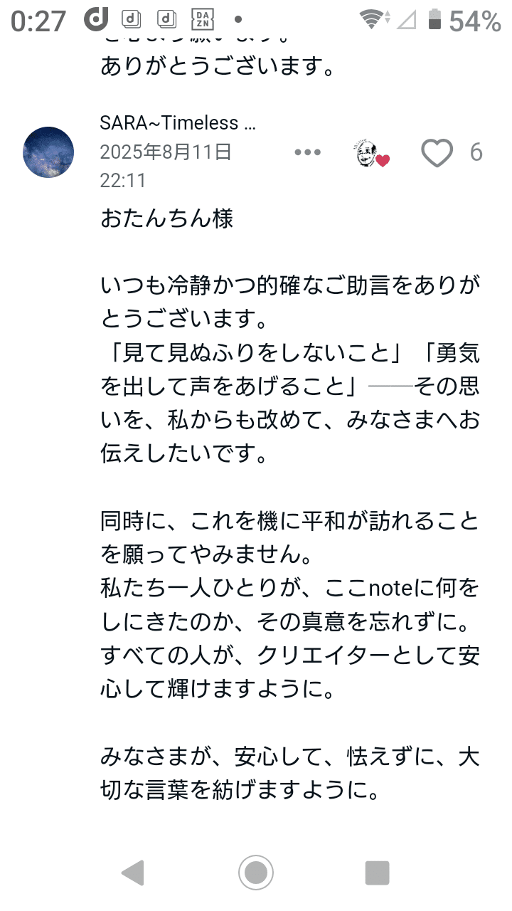 ❗御丹珍氏とコメント解放区のクリエイターのコメント特集｜じゅげむ