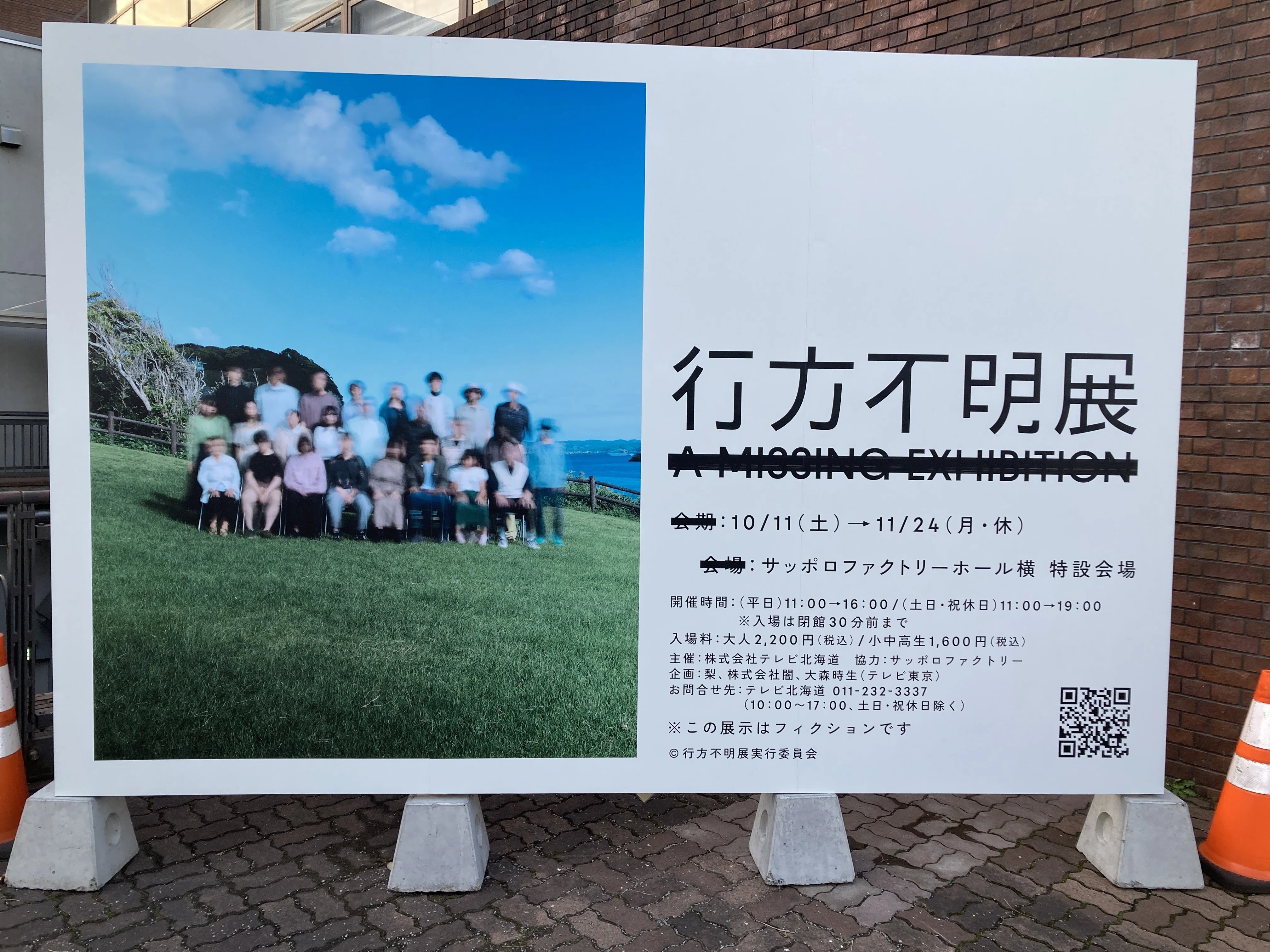 創作物としての「行方不明展」／なぜ「怪談」は面白いのか（7）｜いぬ