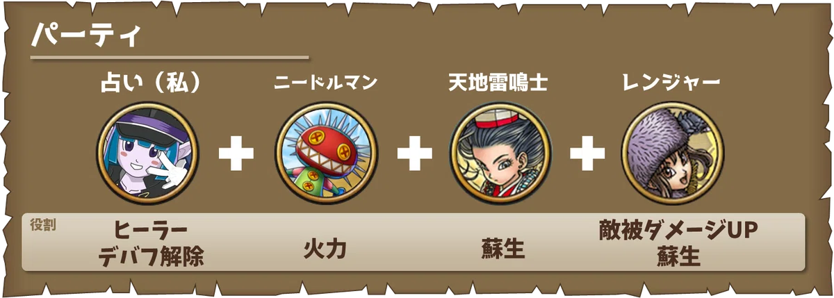 DQX】聖守護者Ⅲに自占い＆仲間モンスター&サポ2縛りで勝てるのか