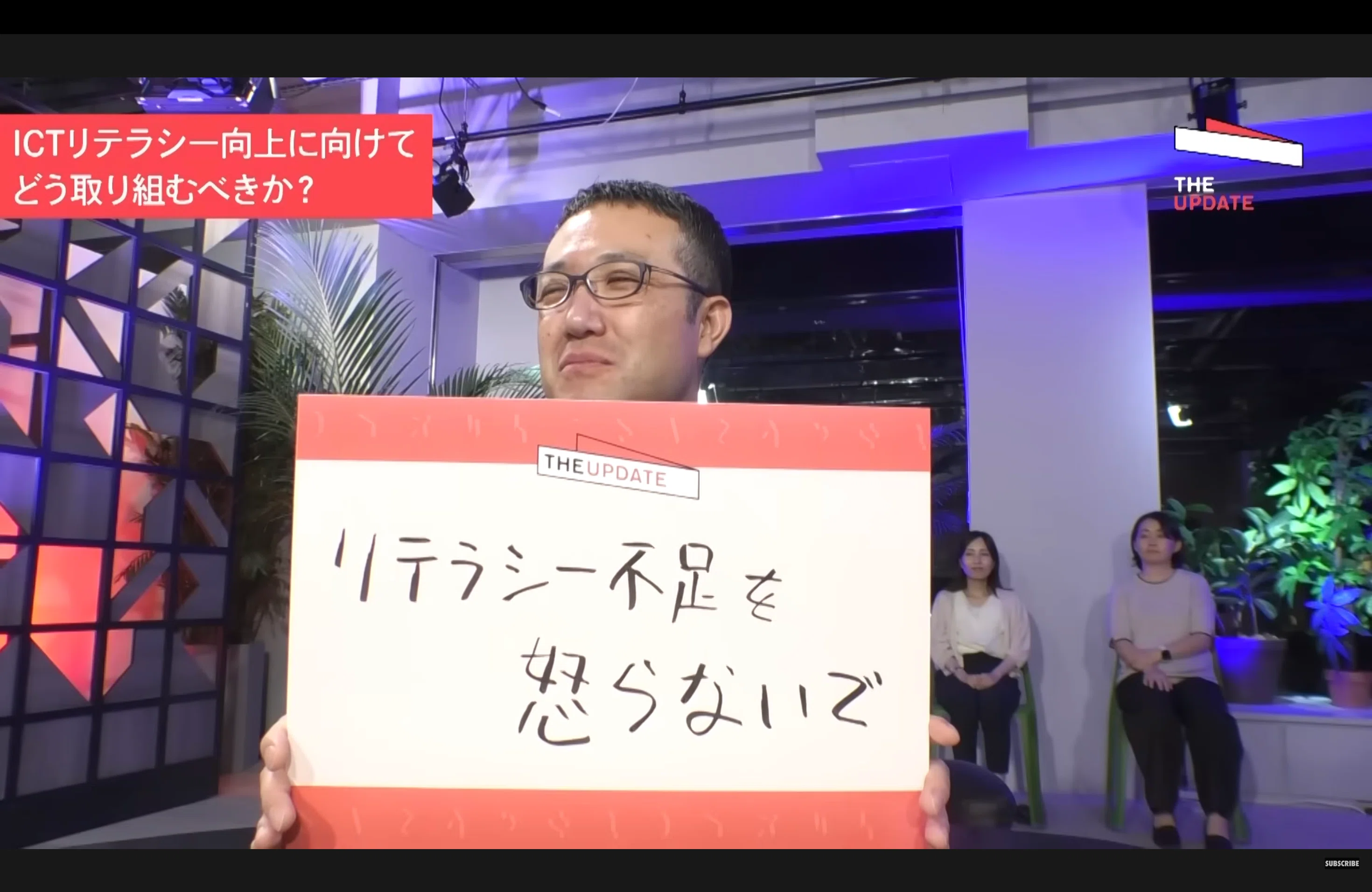 NewsPicksのTHE UPDATEで「ウソ・誤情報」のセッションに出演させて