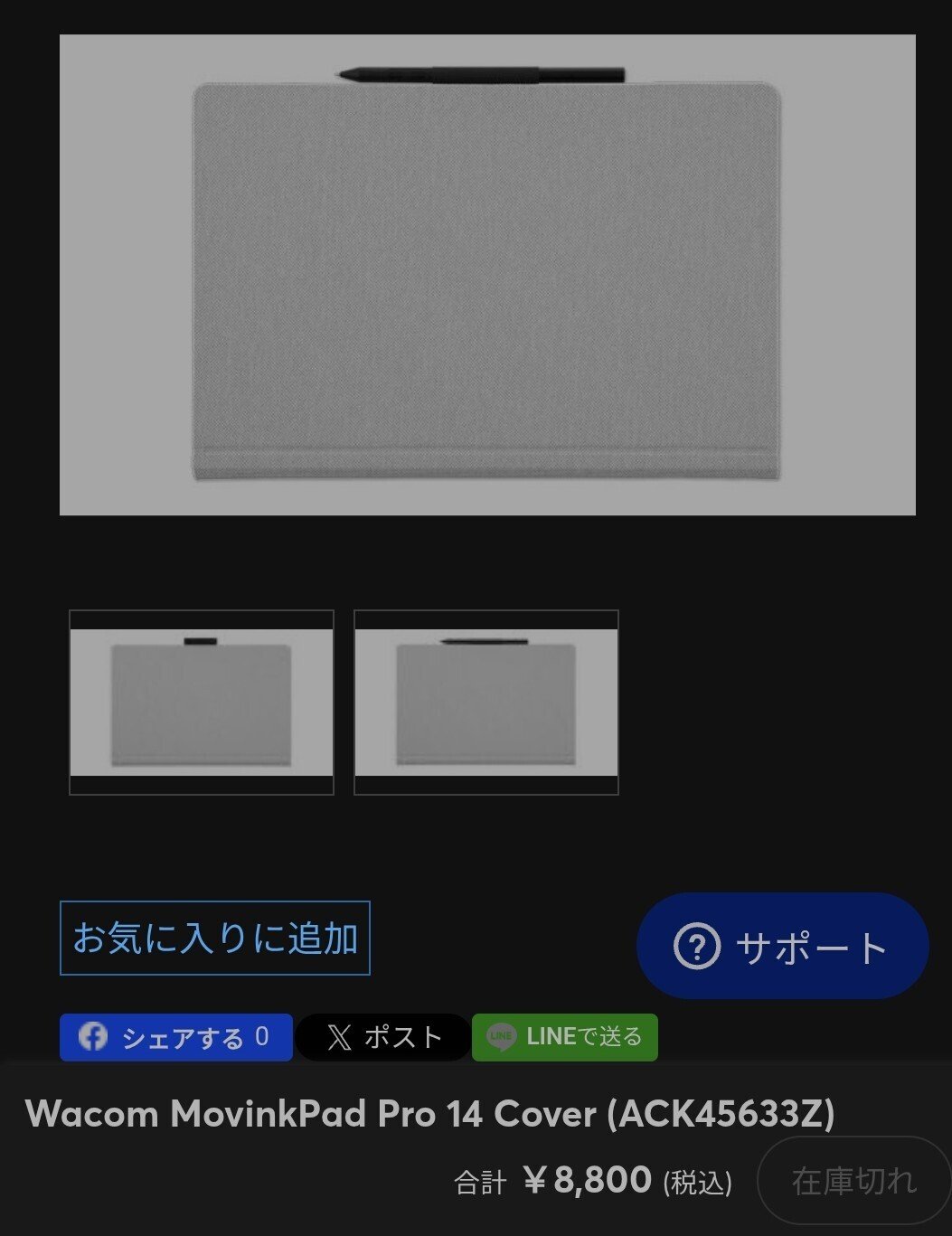 2025年11月7日Wacom MovinkPad Pro 14 ケース(キャリーバッグかも