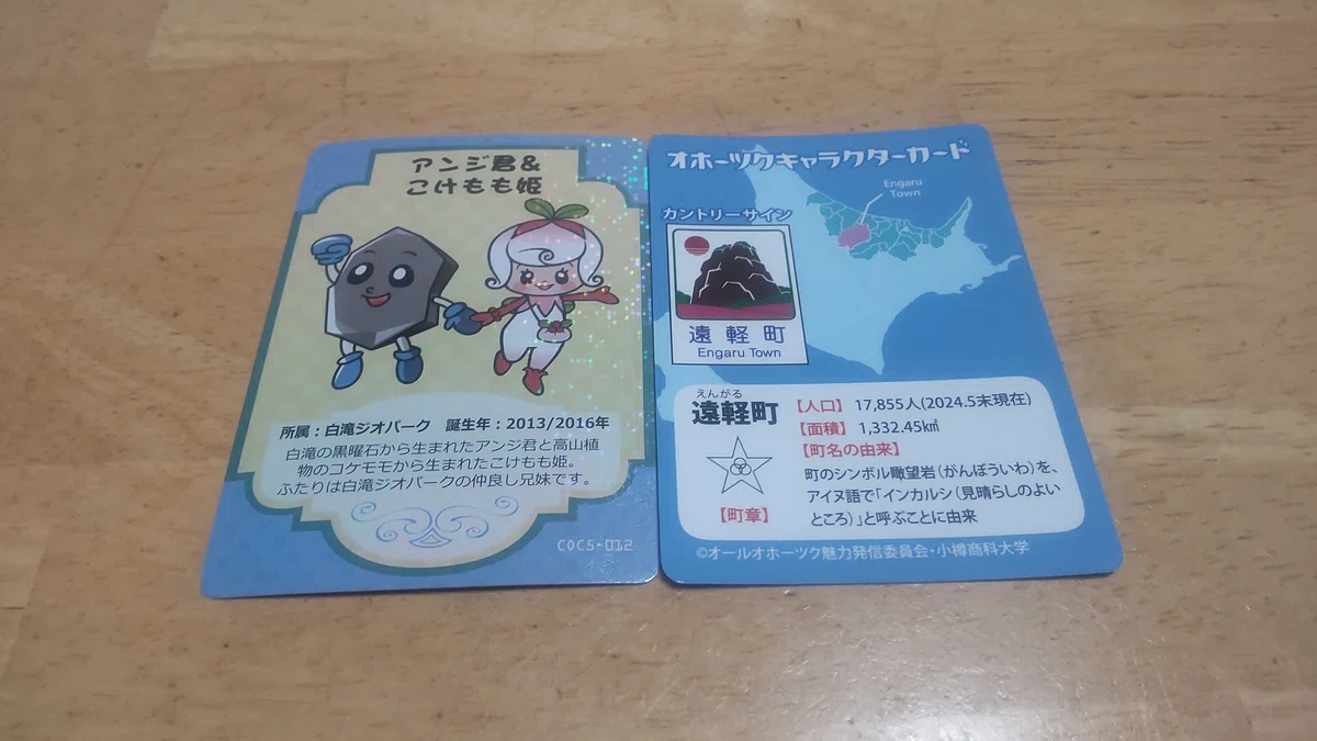 遠軽町のオホーツクキャラクターカードの写真