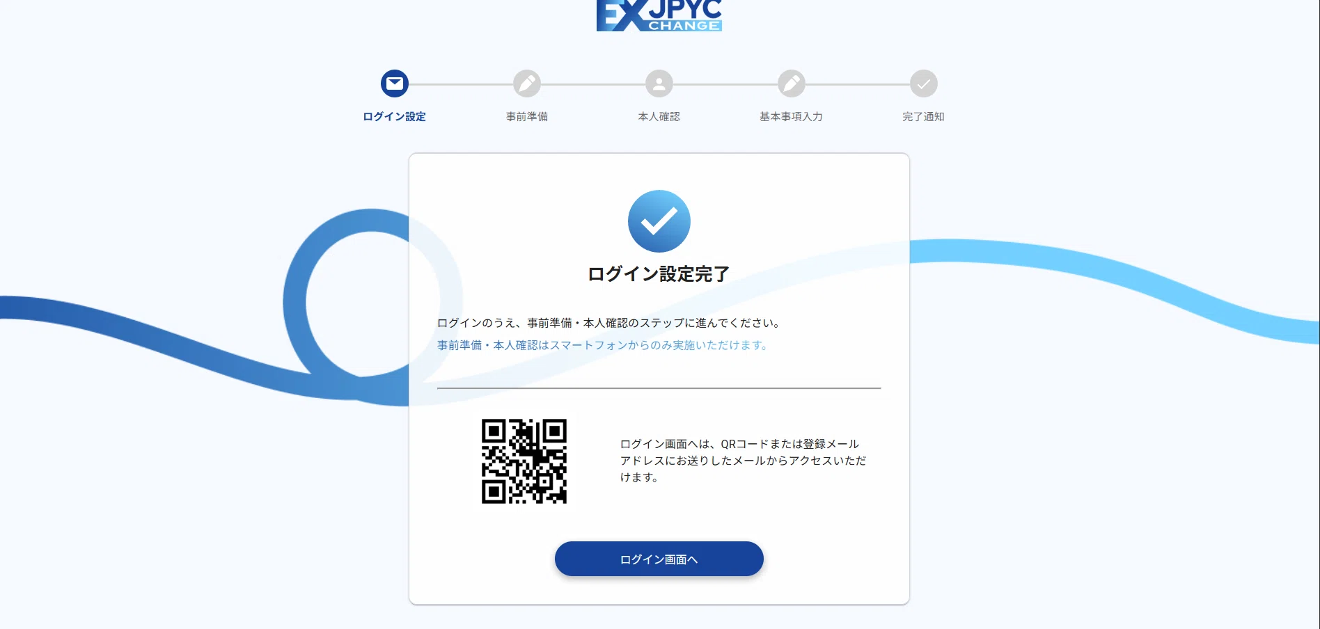 JPYC EX アカウント開設から本人確認までの手順｜JPYC Lab