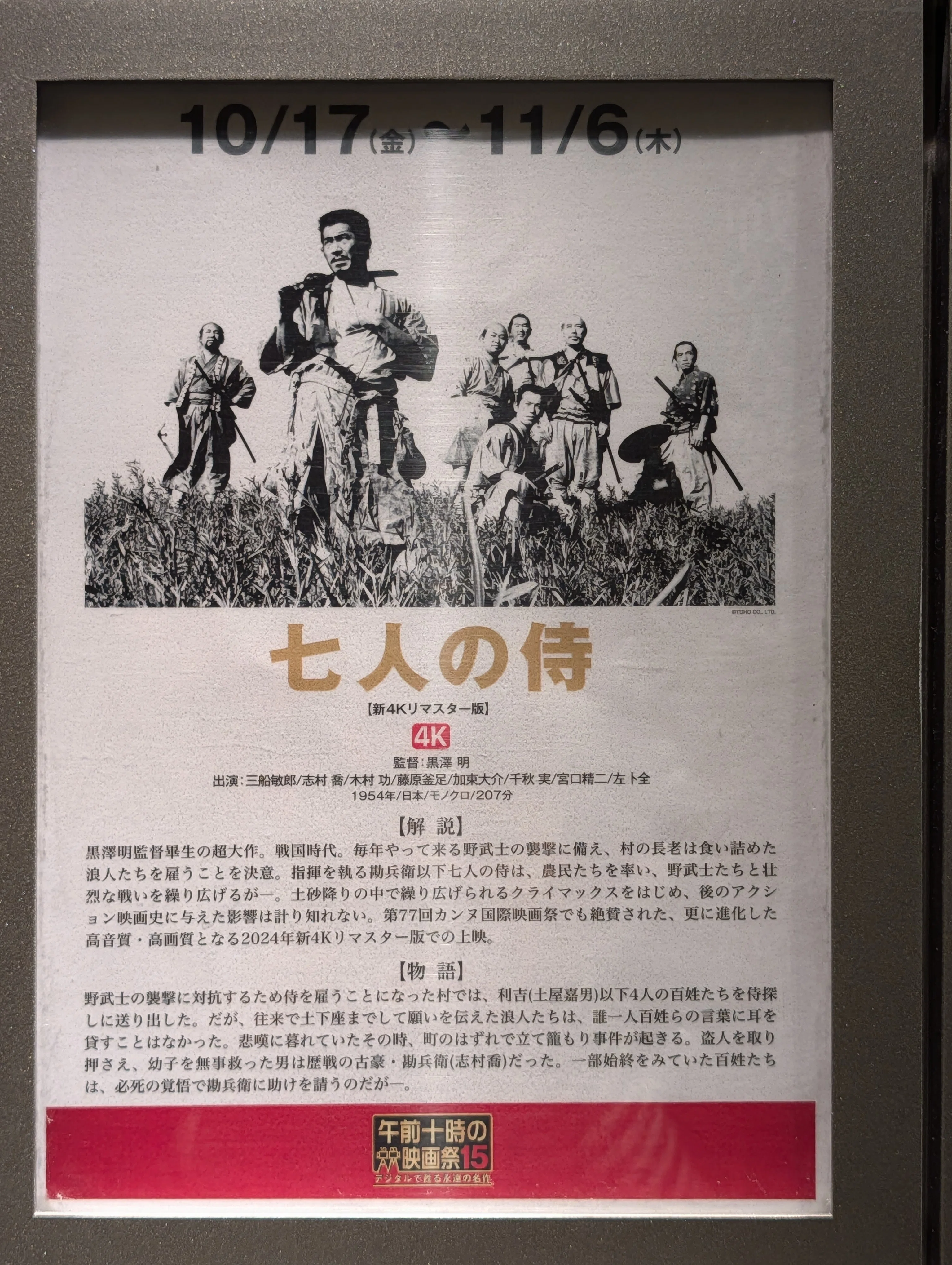 Seven Samurai: New 4K Remastered Edition｜S.Fsawa