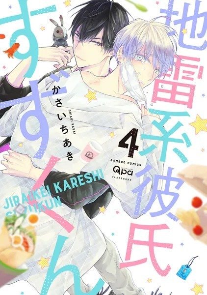 電子書籍 ボーイズラブ・BL漫画 週間人気売上ランキング👑【2025/11/01