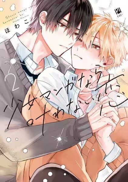 電子書籍 ボーイズラブ・BL漫画 週間人気売上ランキング👑【2025/11/01