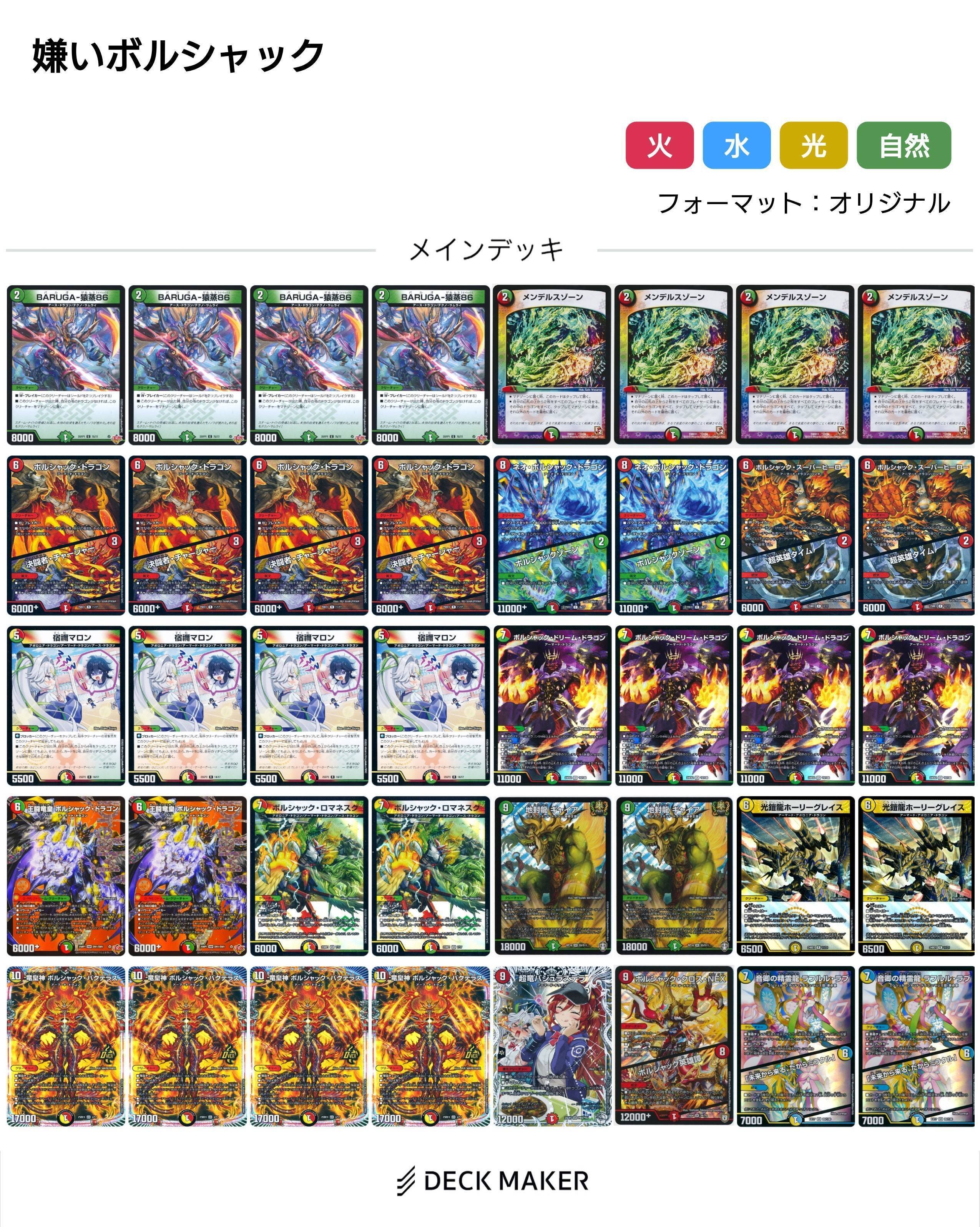 リースボルシャック ボルシャックバクテラス B ボルシャックドリームドラゴン ドラゴンアンチとリースボルシャック｜ツバメガエシ