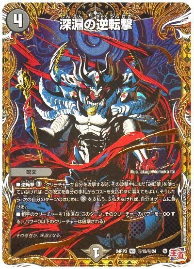 魔神轟怒''万軍投×双龍覇王バーサス＝ザ＝デッドマン｜るまんど