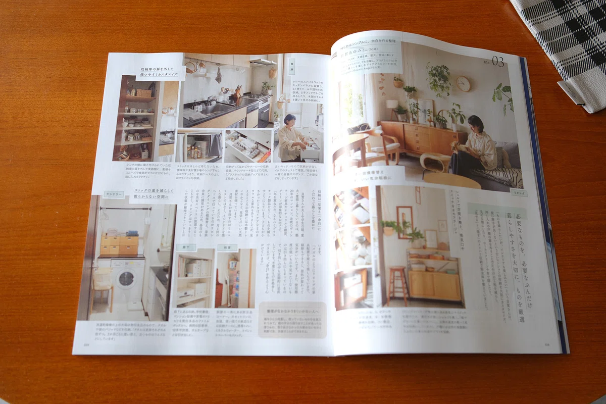 大人のおしゃれ手帳