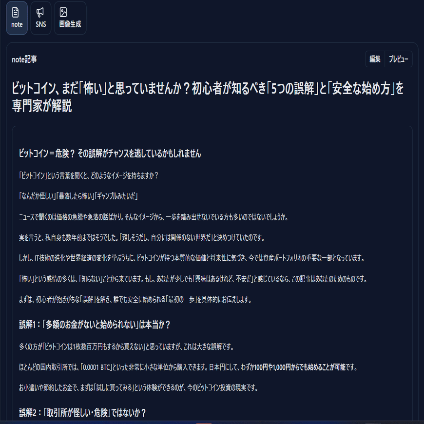 究極】あんぽんZ式＿note記事生成ジェネレーター｜あんぽんZ | AIについて学べる