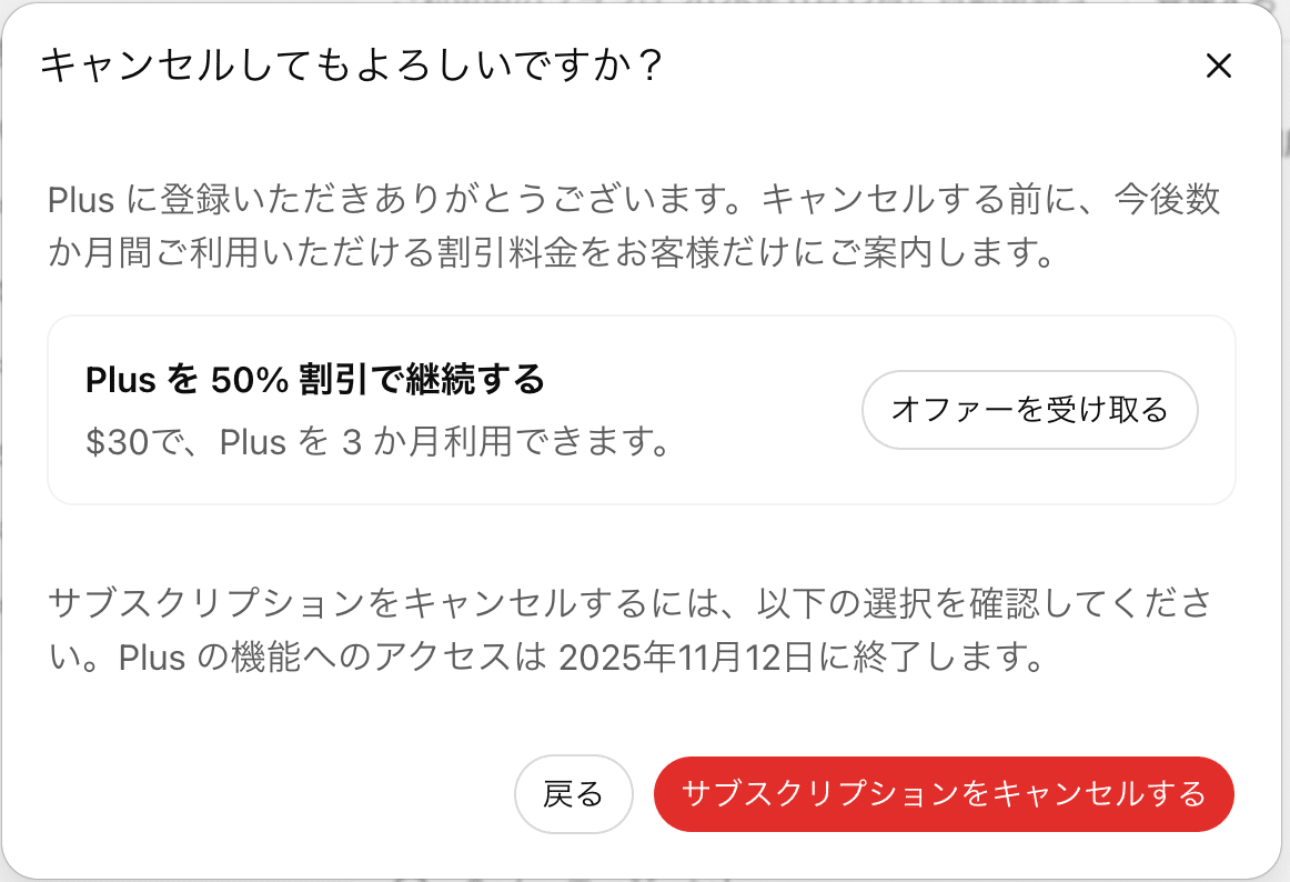 ちぃ　おまとめ割引有り❗️ ChatGPTの有料プランを解除した話｜横川 裕之