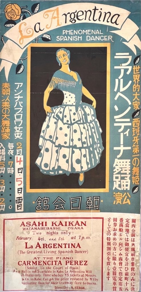 フラメンコ学 vol.12 まもなく100年！ 日本のフラメンコの歴史｜一般