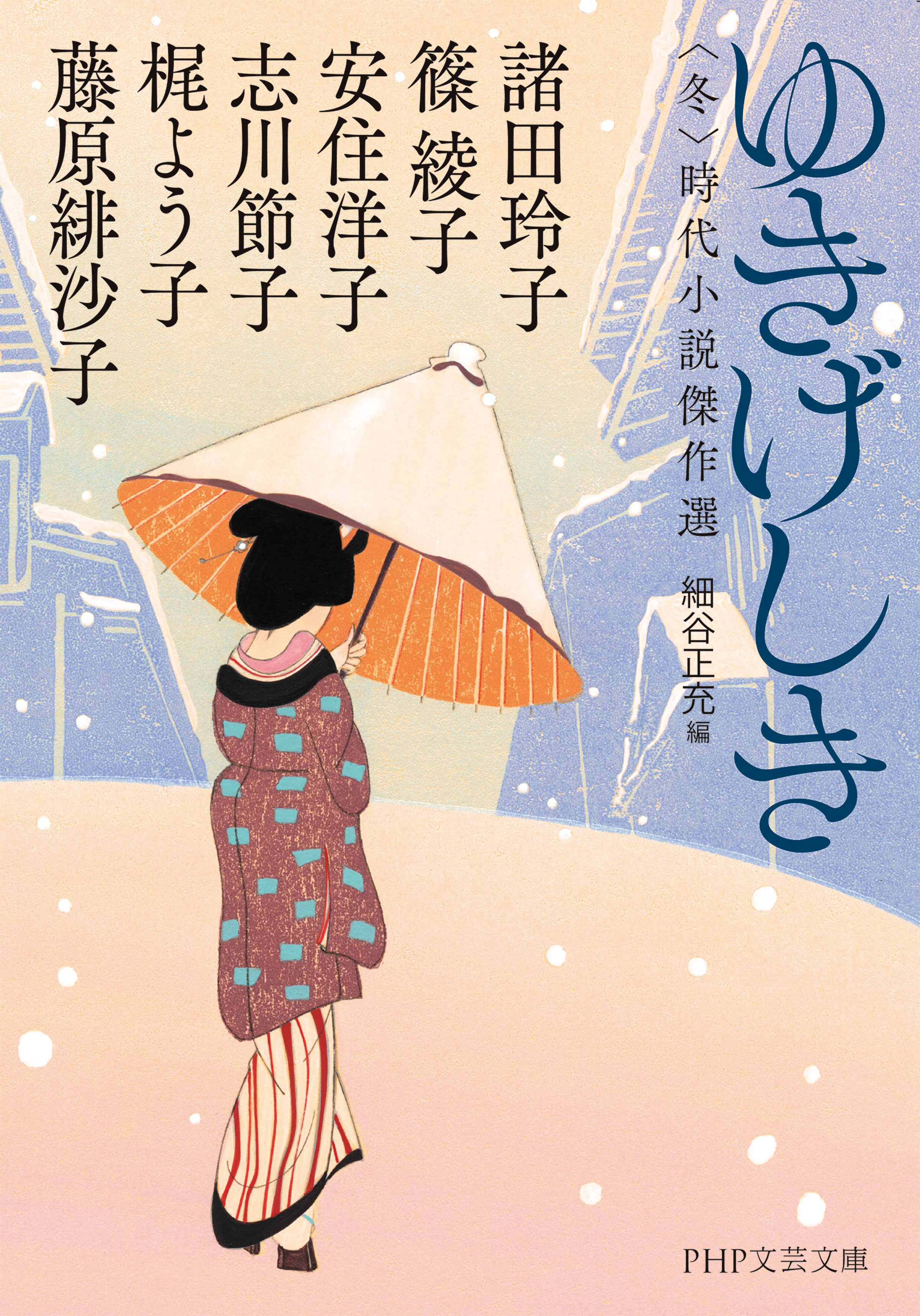 11月新刊】PHP文芸文庫&単行本6作品､一挙紹介！｜PHP研究所普及局