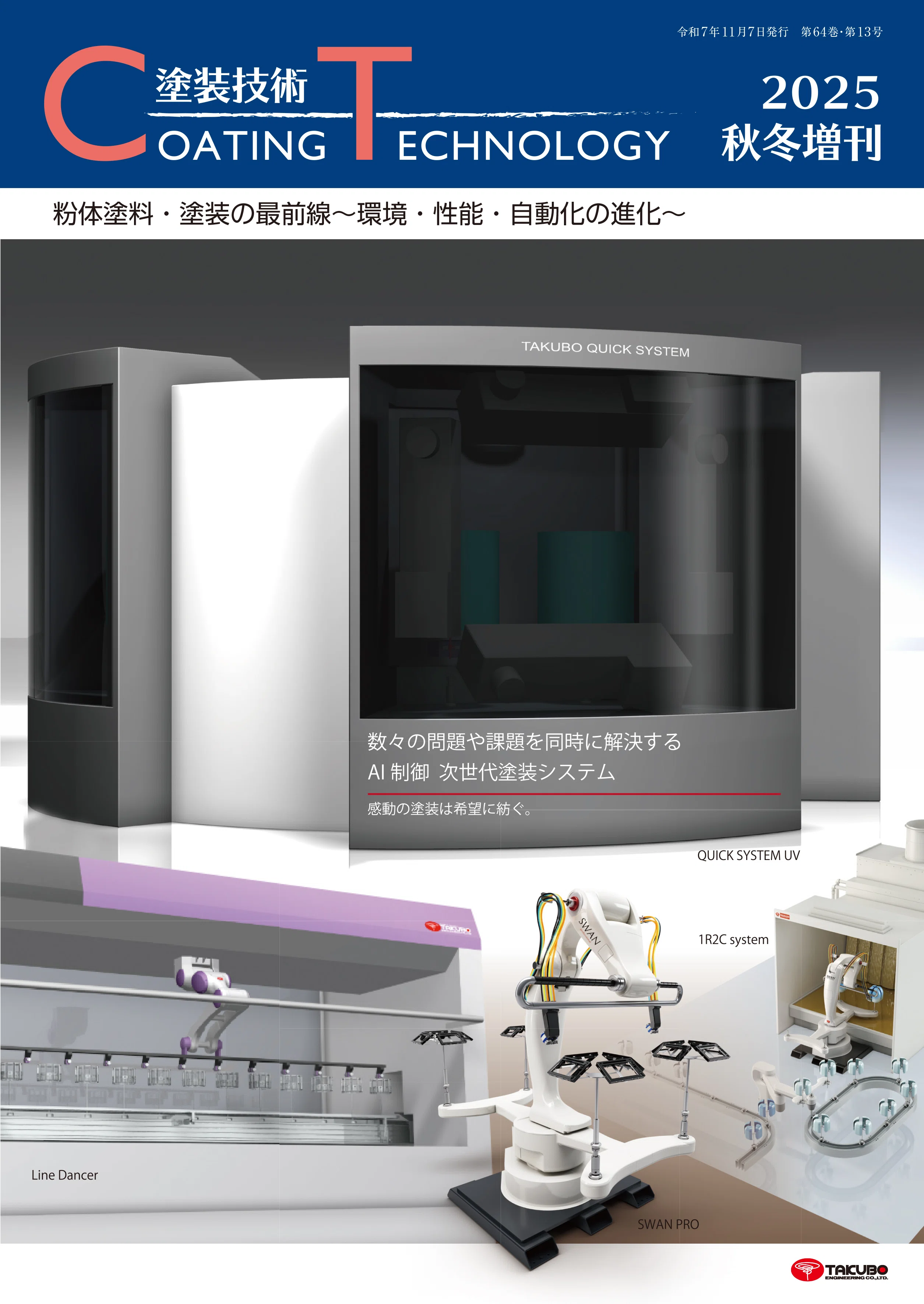 COATING TECHNOLOGY Autumn/Winter 2025 Special Issue｜塗装技術