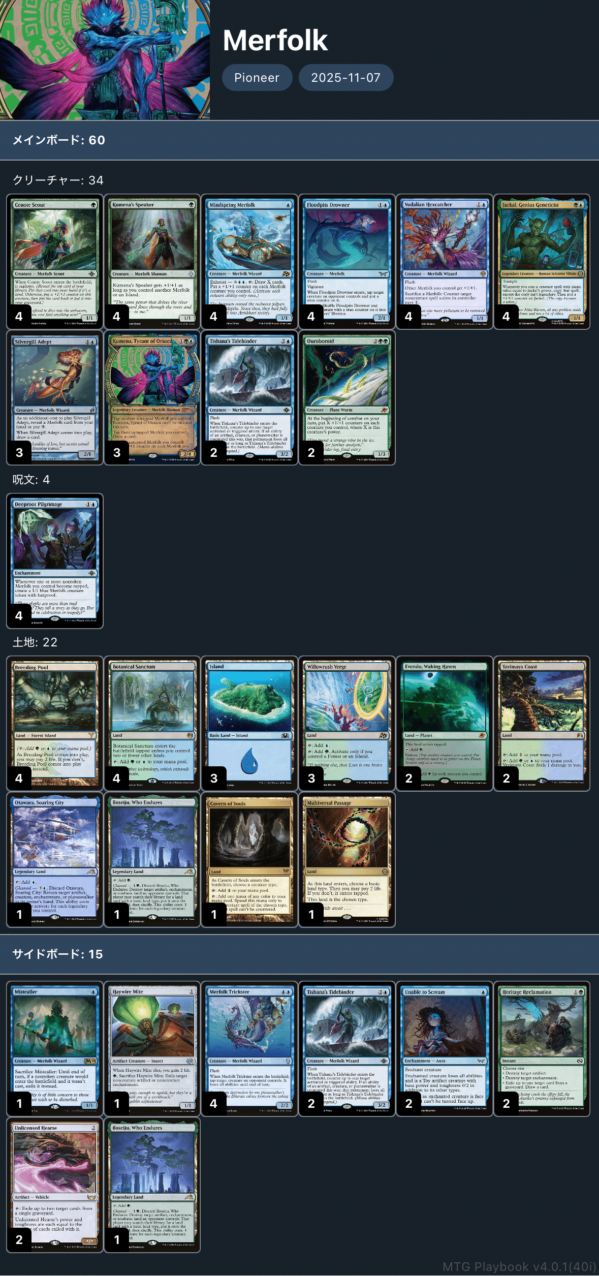 MTG マーフォークデッキパーツ 魚】Pi /マーフォークデッキ概要〜ジャッカルに魅せられて〜｜marimo1128