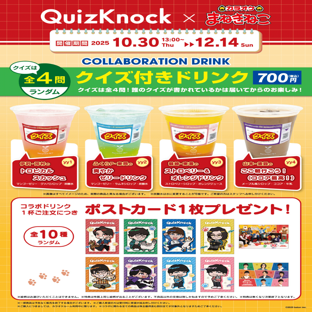 QuizKnock×まねきねこコラボ感想｜佐竹 美春