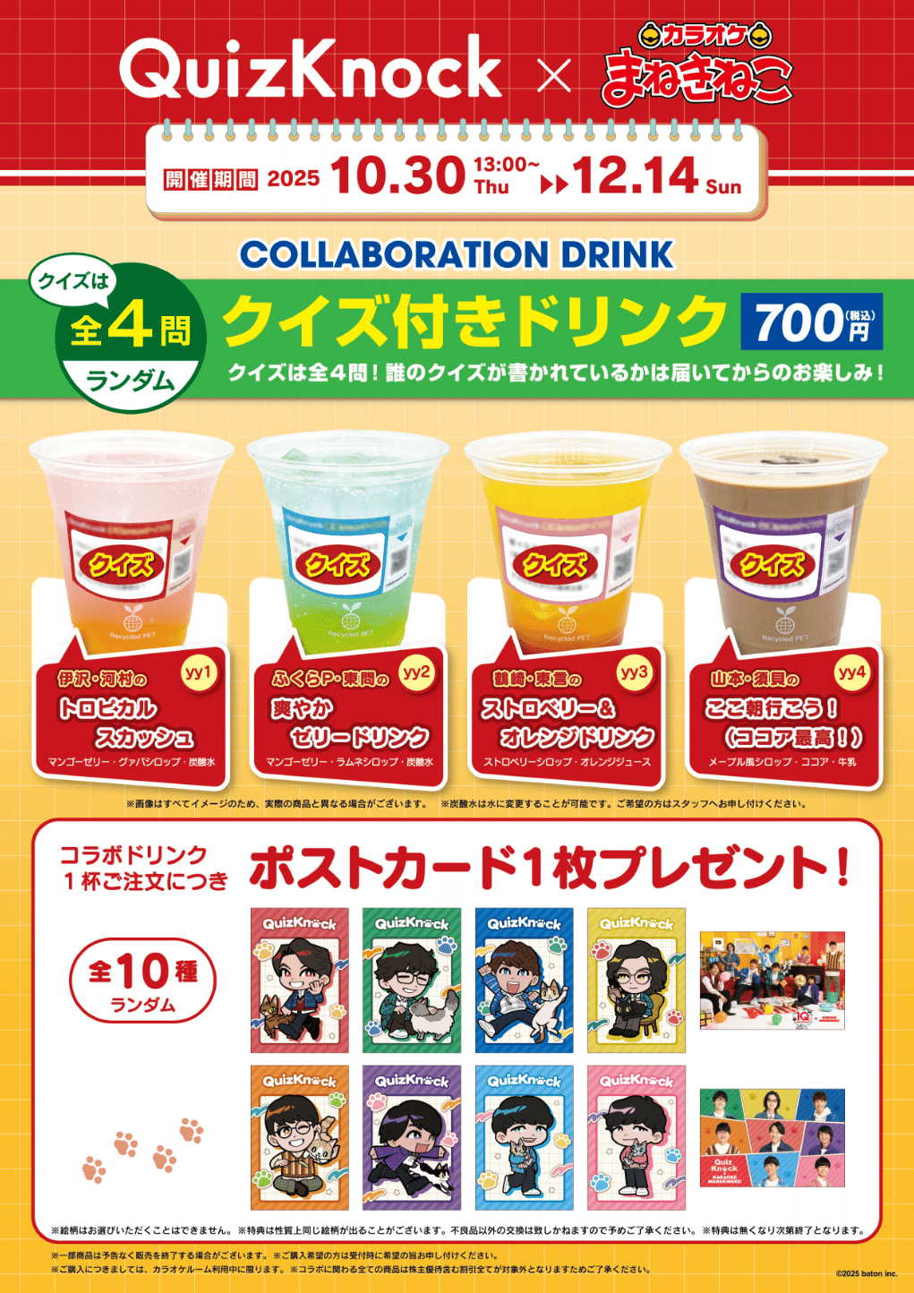 QuizKnock×まねきねこコラボ感想｜佐竹 美春