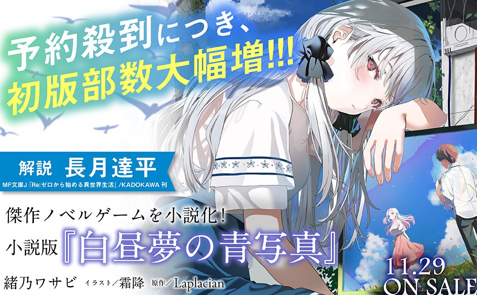 小説版『白昼夢の青写真』を買ってくれ！ その4｜緒乃ワサビ