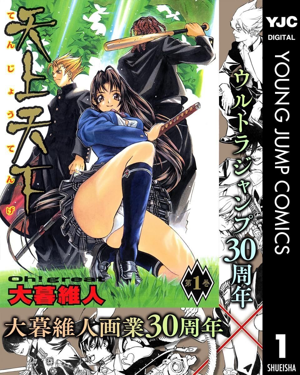 11/13まで【🉐77円均一‼️PR】📚集英社 ウルトラジャンプ30周年記念