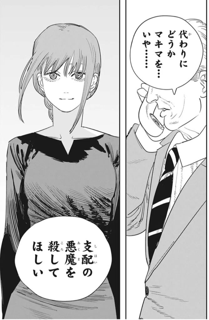 マキマの能力について徹底考察する【チェンソーマン考察】｜マェンチーソン