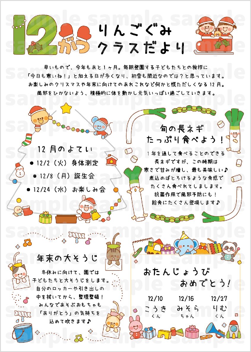 12月のおたよりイラスト&フレーム｜イシグロフミカ