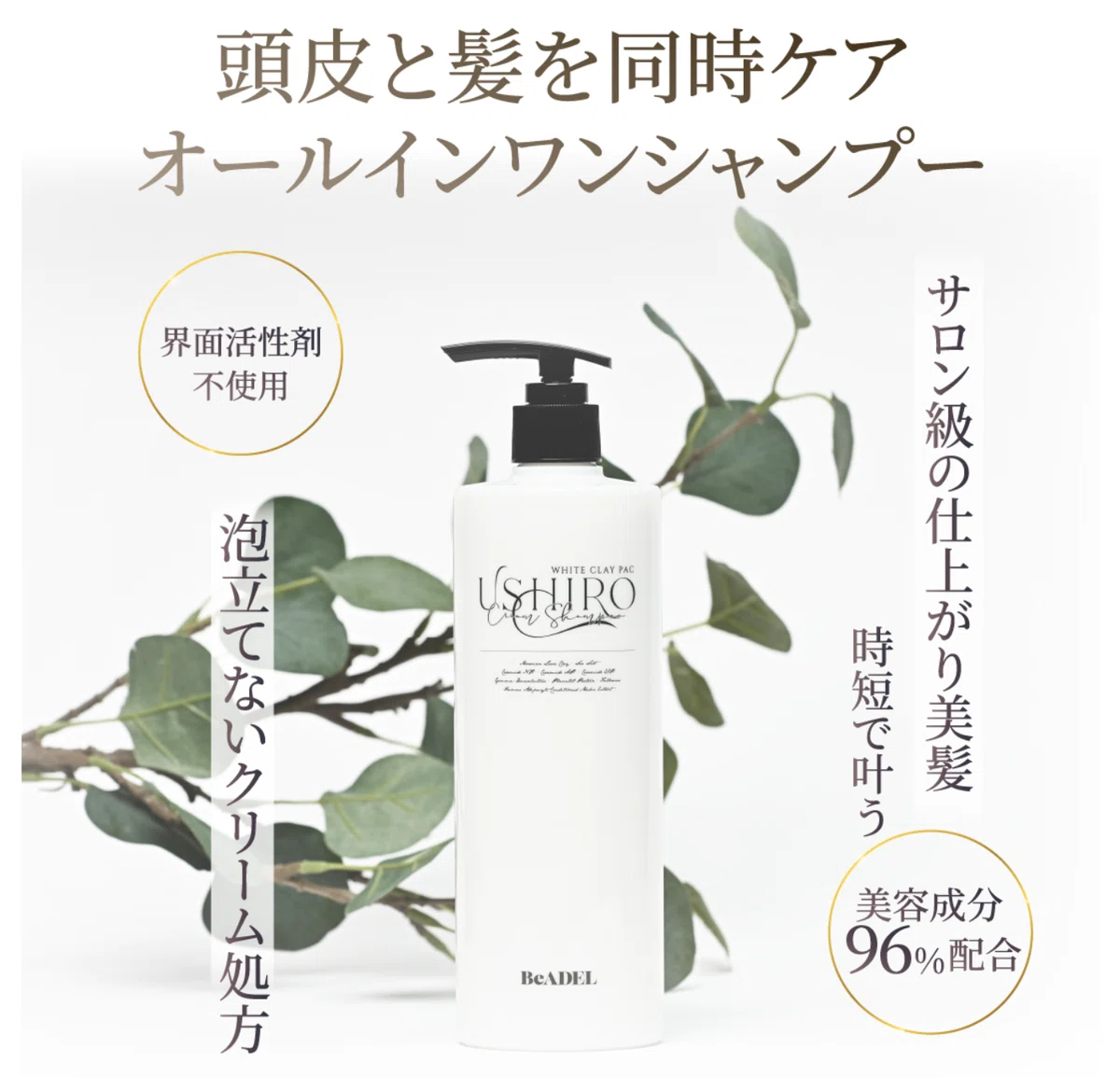USHIROクリームシャンプーの「泥パック」って実際どうなの？気になる
