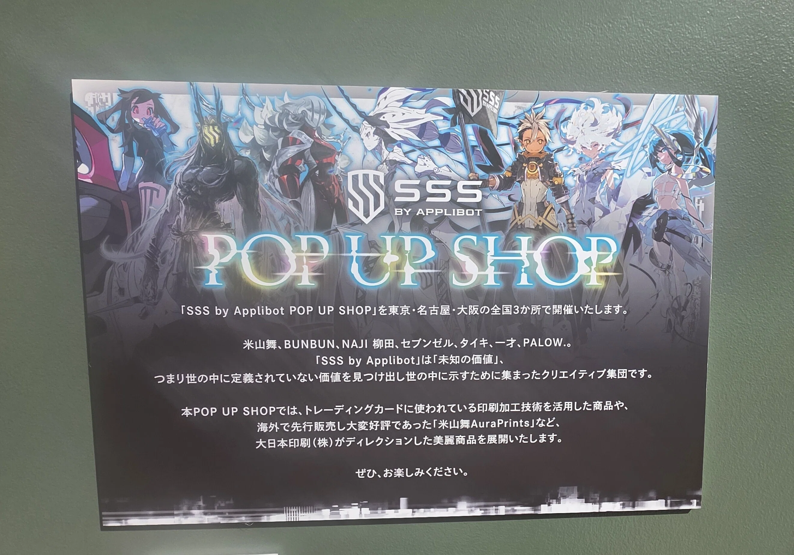 SSS by Applibot POP UP SHOPへ行って来ました｜numario