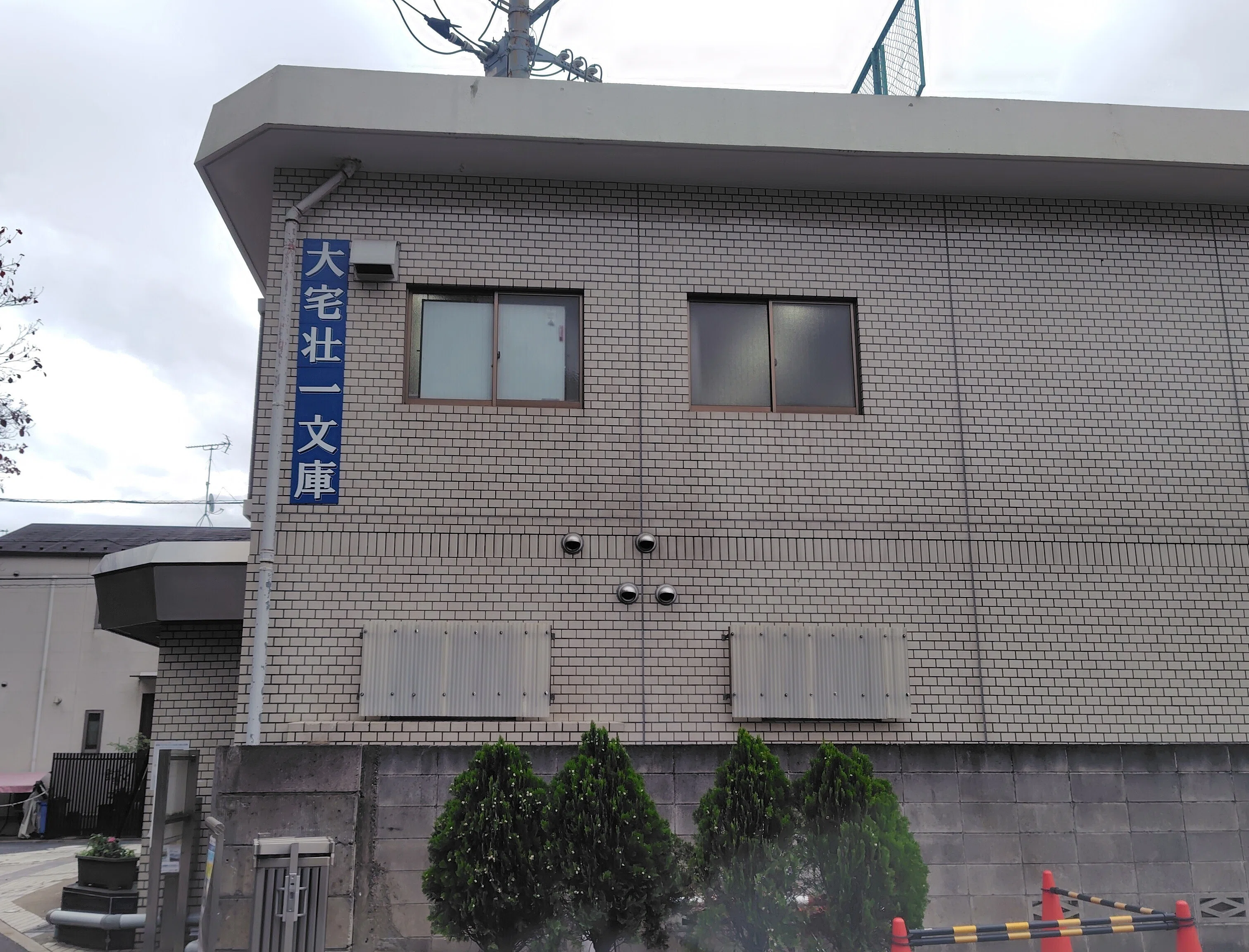雑誌の図書館・大宅壮一文庫に行ってきた｜原 エム_11/8文フリ東京&11