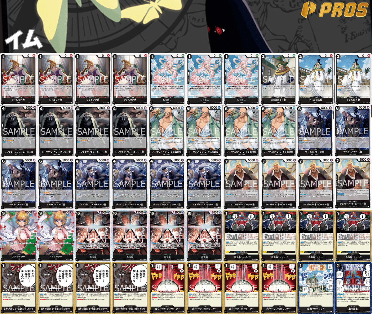 イムデッキ リーパラ付き ワンピースカード 黒イム 五老星デッキ 構築