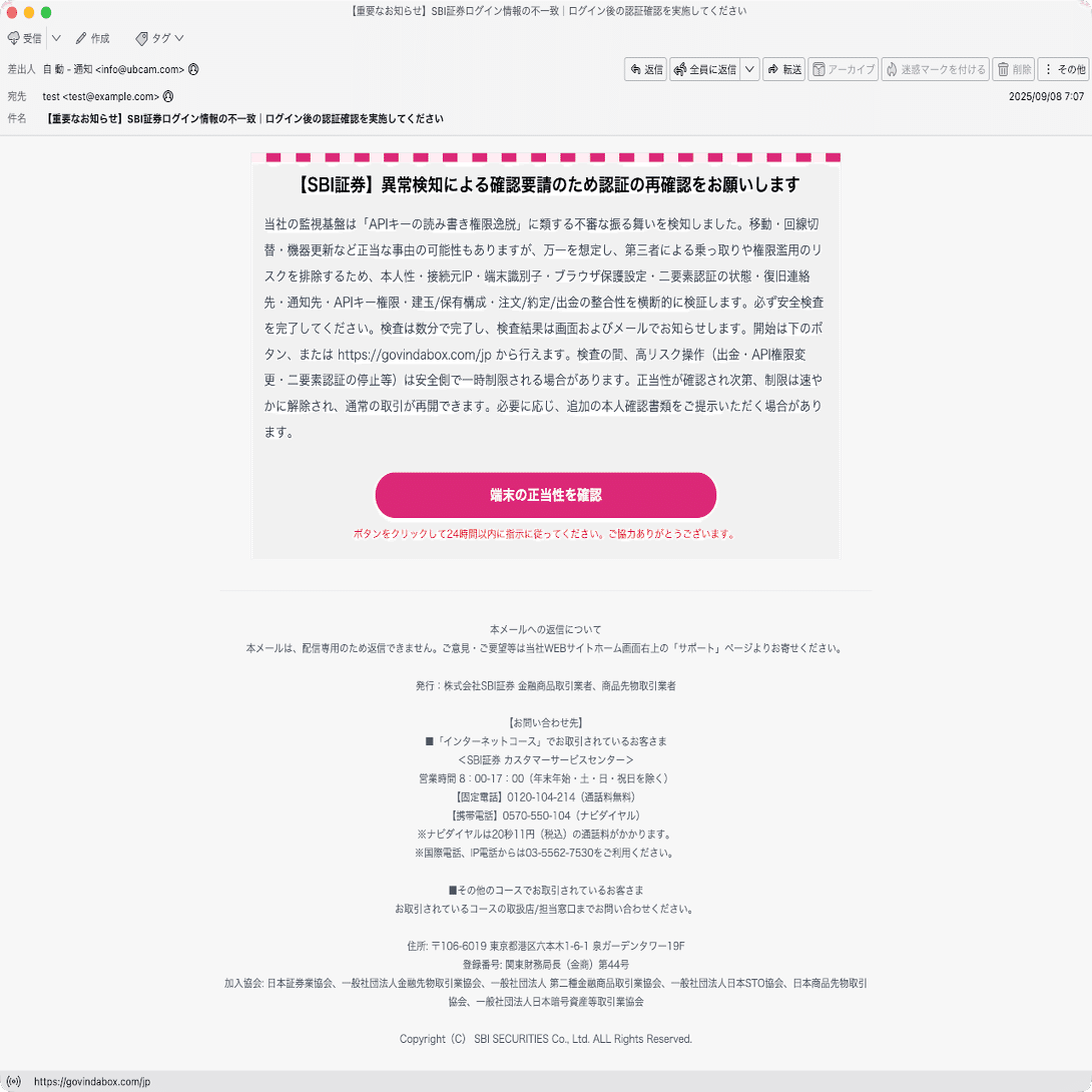 件名：【重要なお知らせ】SBI証券ログイン情報の不一致｜ログイン後の認証確認を実施してください｜masanyan