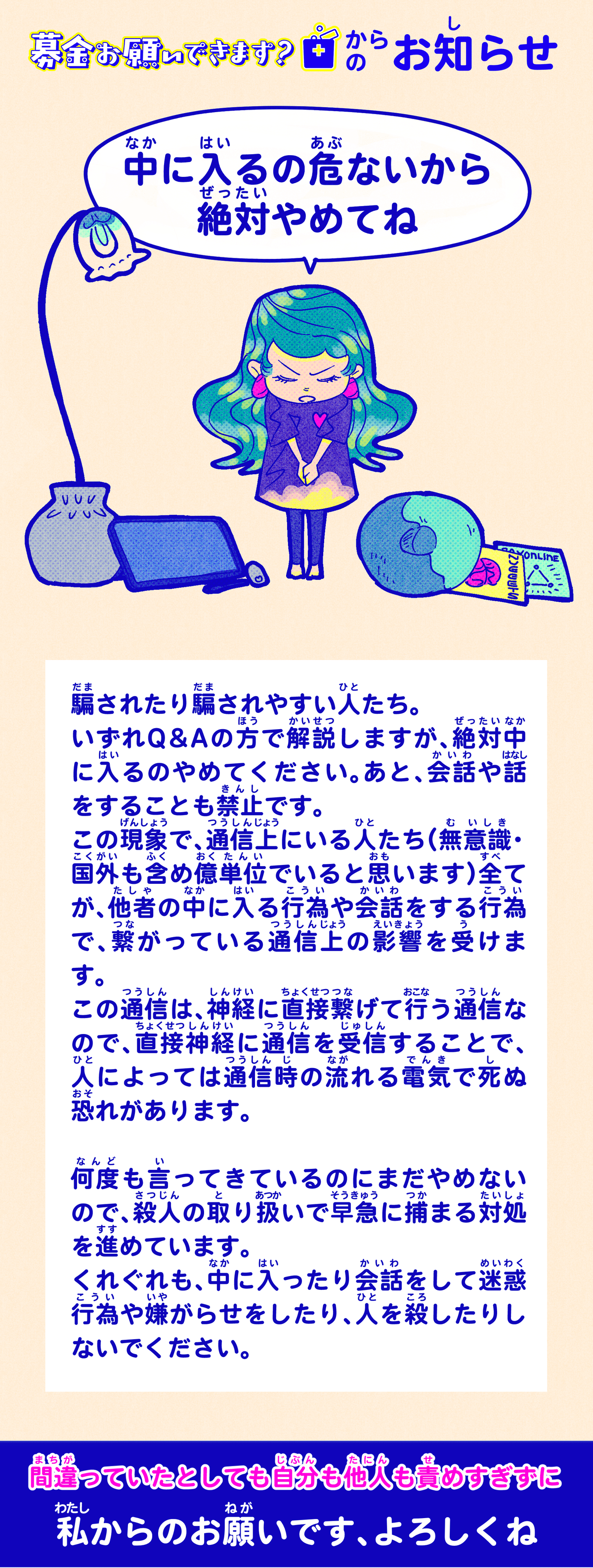 お知らせ｜募金お願いできます？〈2025/11/7〉｜久安乙未