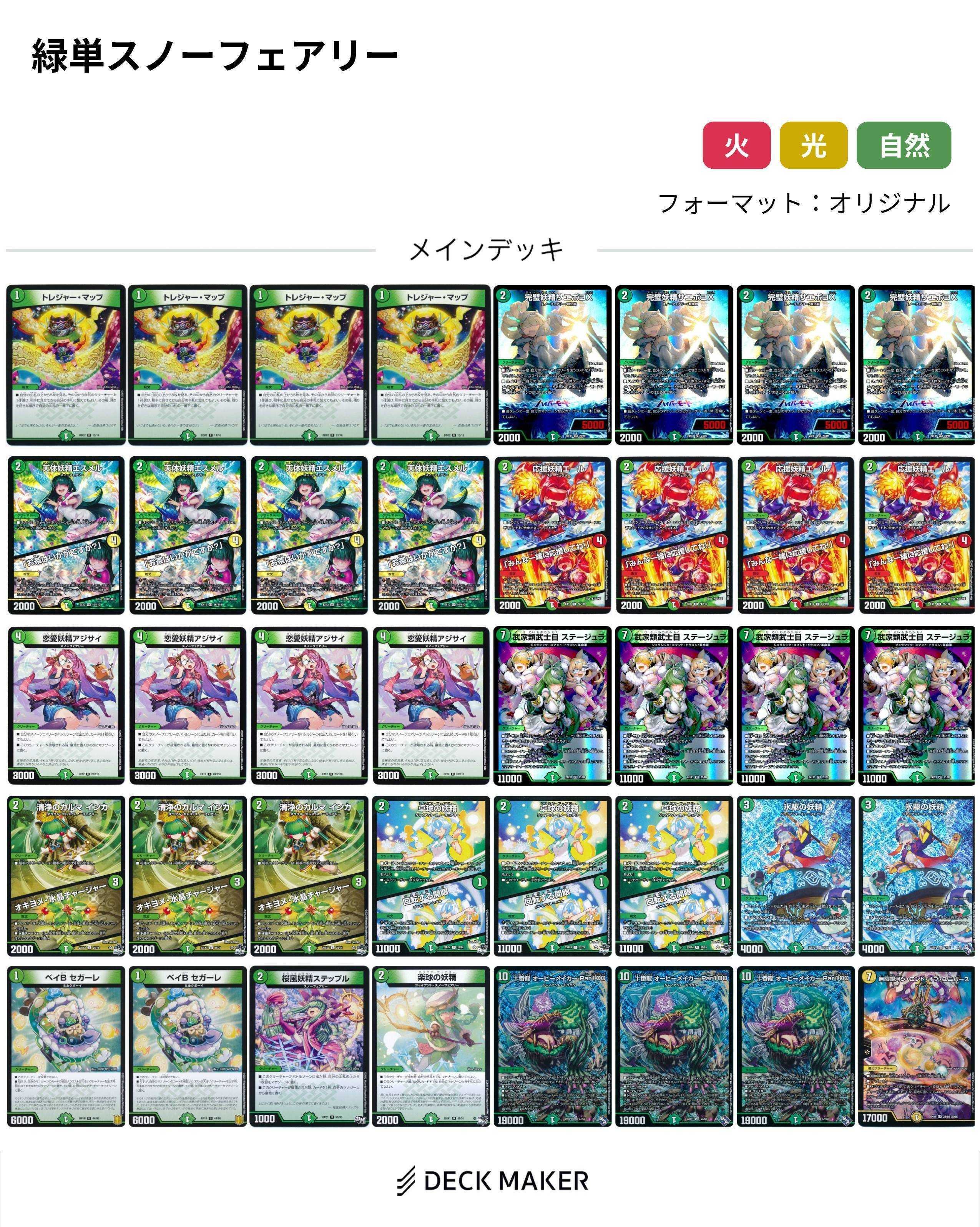 全文無料】【CS優勝】緑単スノーフェアリーの入門書｜Sobo のデュエ