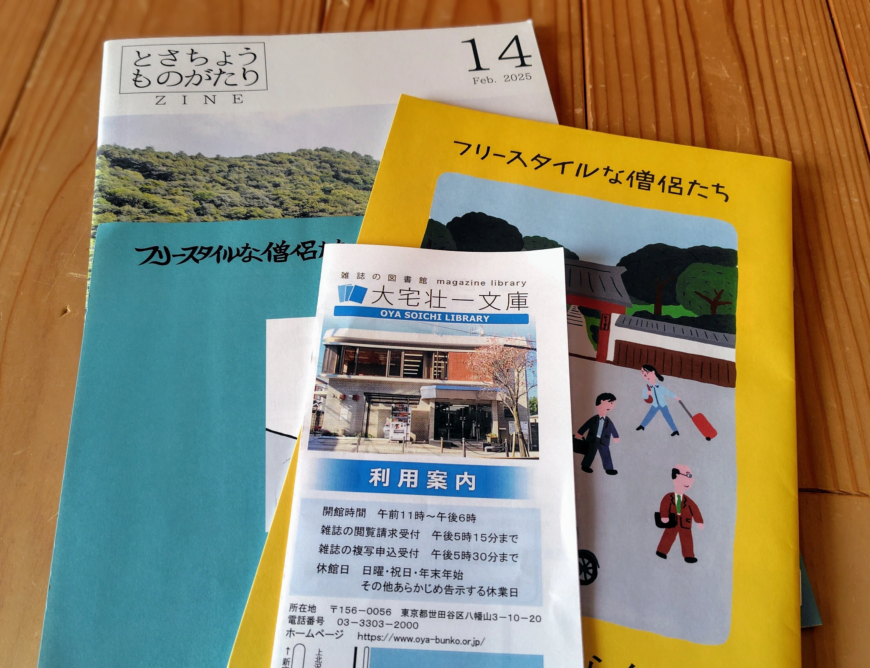雑誌の図書館・大宅壮一文庫に行ってきた｜原 エム_11/8文フリ東京&11