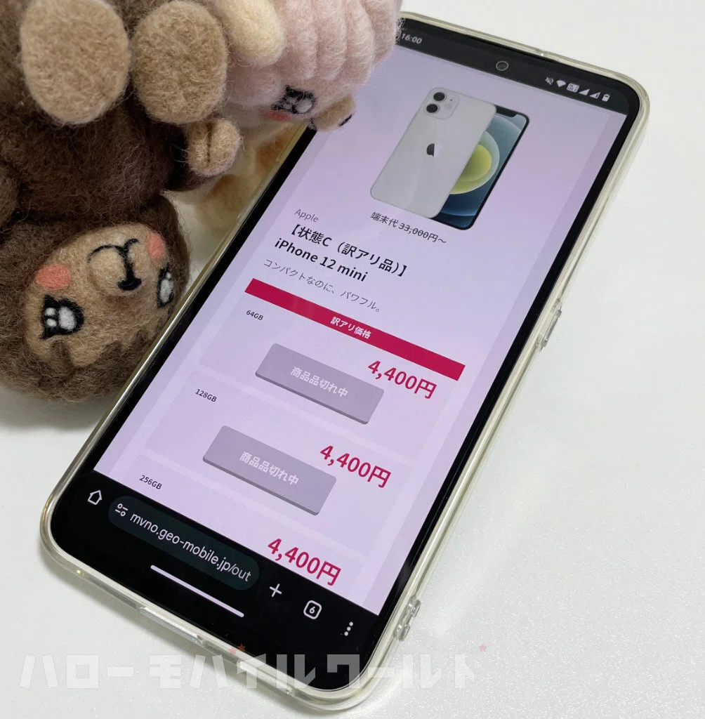 状態C（訳アリ品） iPhone 13 mini 一括 4,400円（税込）って安すぎて