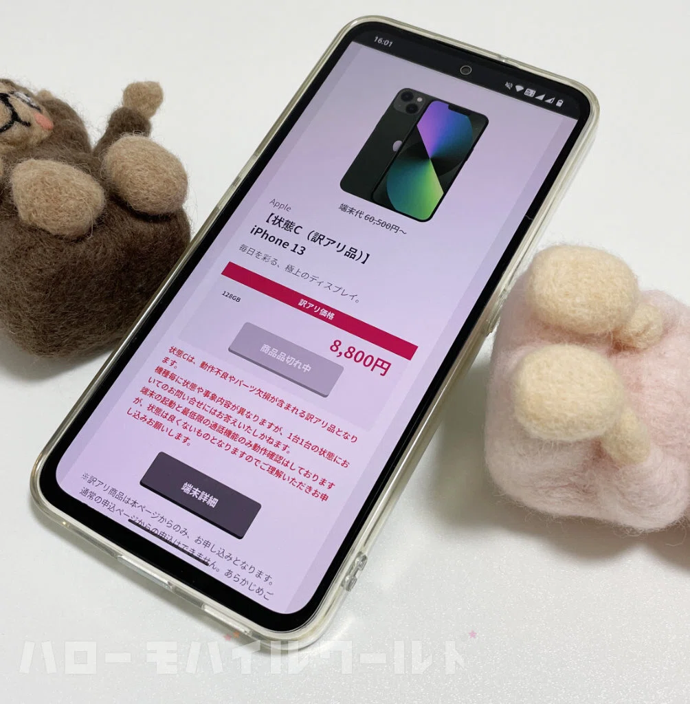 状態C（訳アリ品） iPhone 13 mini 一括 4,400円（税込）って安すぎて