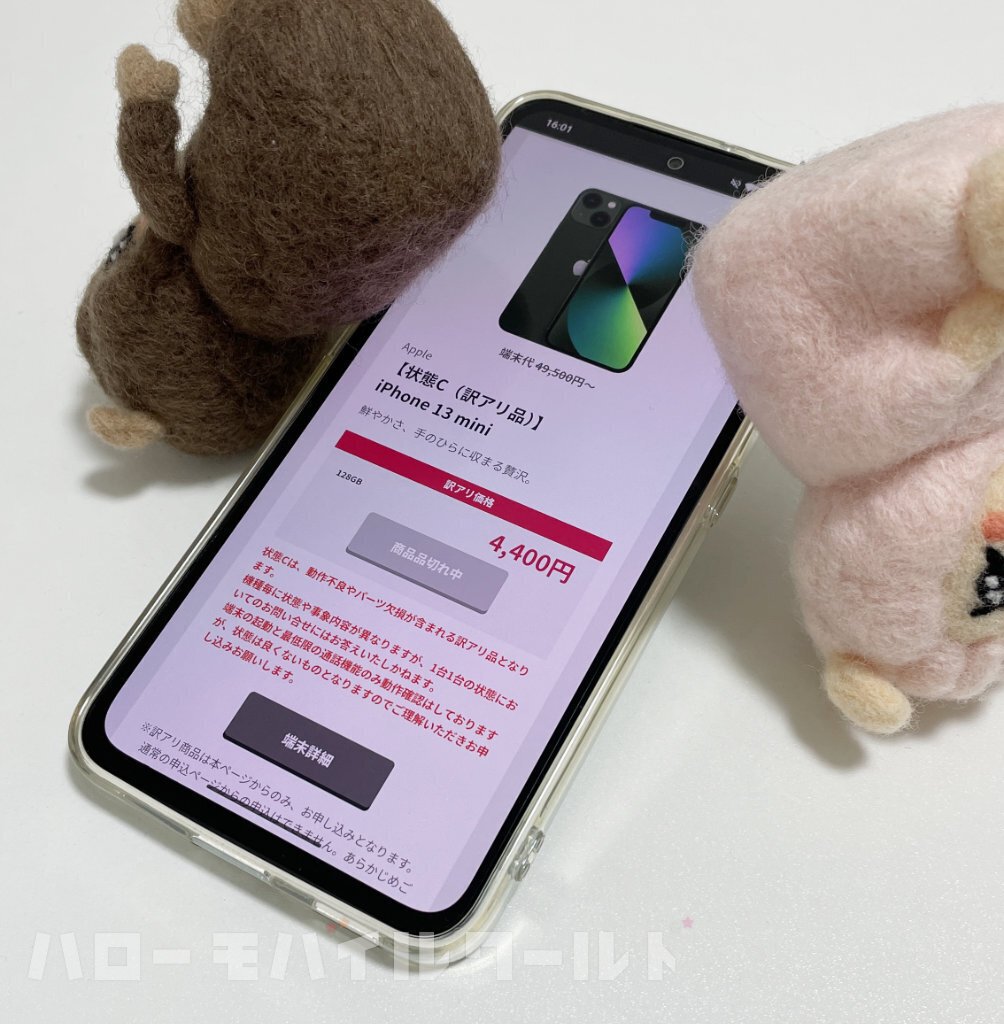 【人気モデル】iPhone 13 mini (海外版・訳アリ品) 128GB 状態C（訳アリ品） iPhone 13 mini 一括 4,400円（税込）って安すぎて