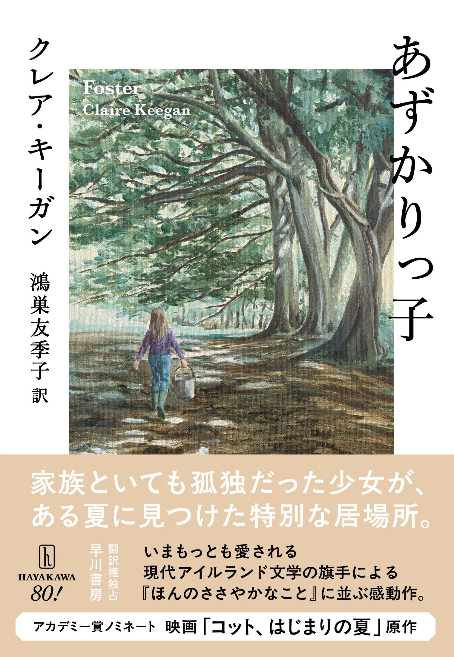 早川書房翻訳文芸班だより／2025年11月の翻訳文芸作品ラインナップ