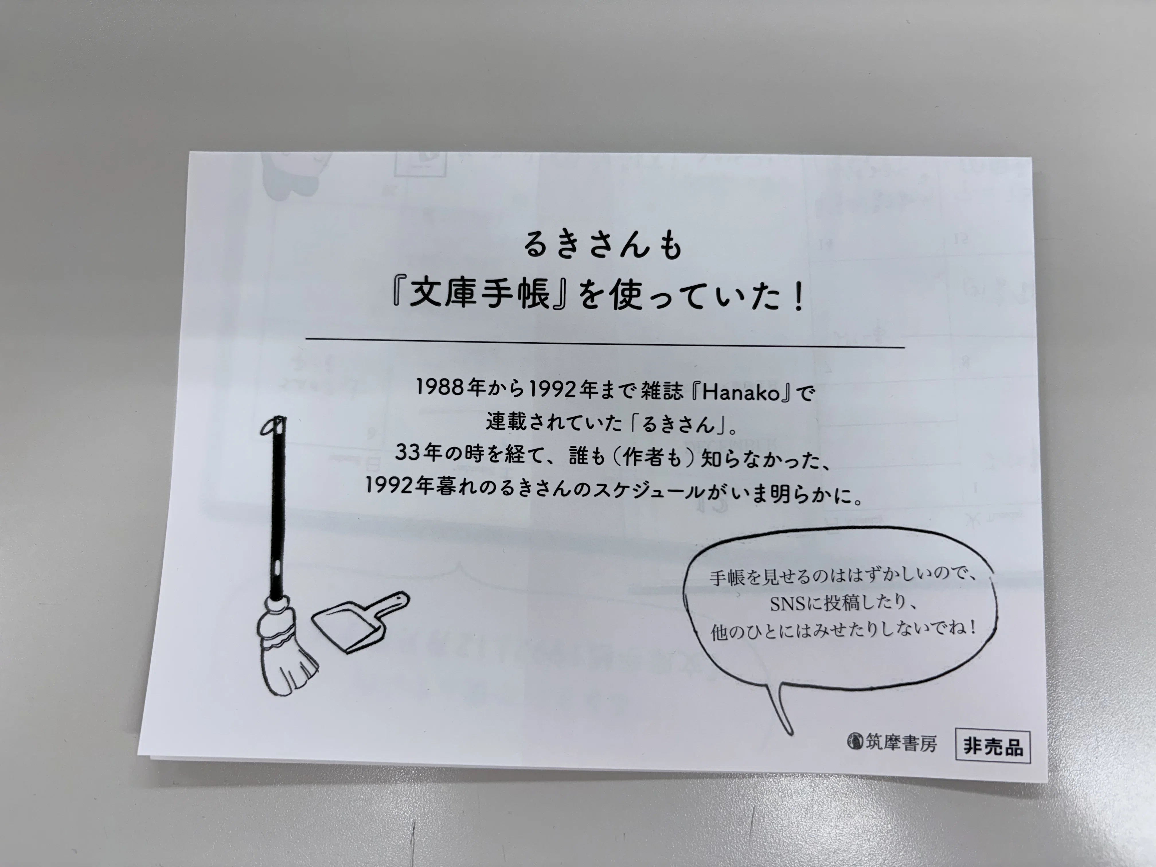 【中古】 文庫手帳（1988） 第6回 高野文子イラスト『るきさんの文庫手帳2026』｜webちくま（筑摩