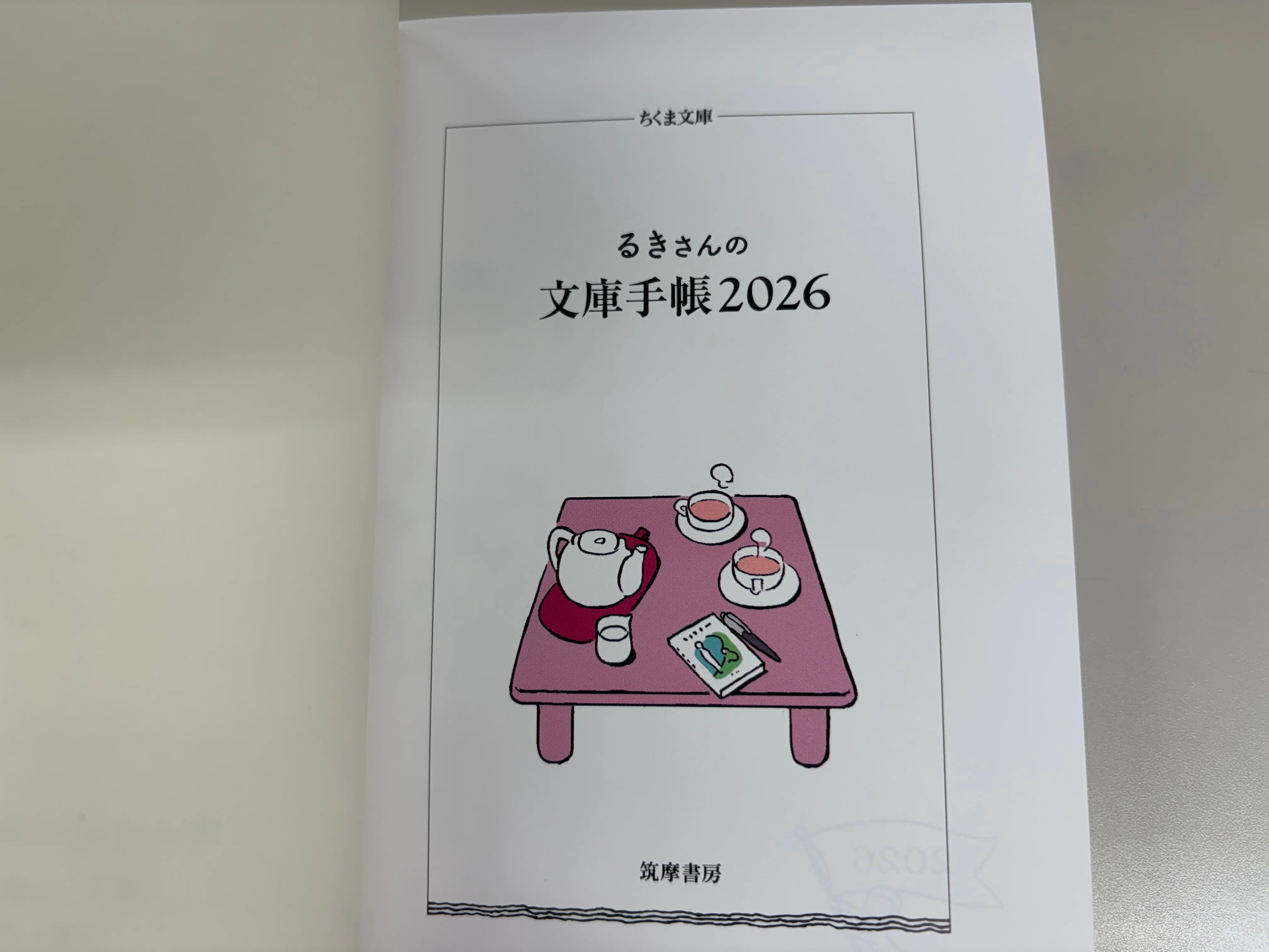 【中古】 文庫手帳（1988） 第6回 高野文子イラスト『るきさんの文庫手帳2026』｜webちくま（筑摩