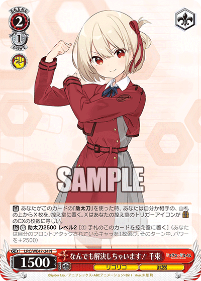 今期結論構築！ リコリコ8扉レシピを紹介！ 〜ヴァイスシュヴァルツ